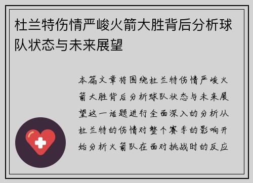 杜兰特伤情严峻火箭大胜背后分析球队状态与未来展望