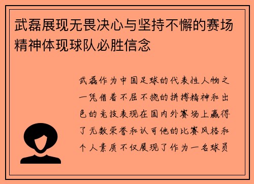 武磊展现无畏决心与坚持不懈的赛场精神体现球队必胜信念 武磊展现无畏决心与坚持不懈的赛场精神体现球队必胜信念